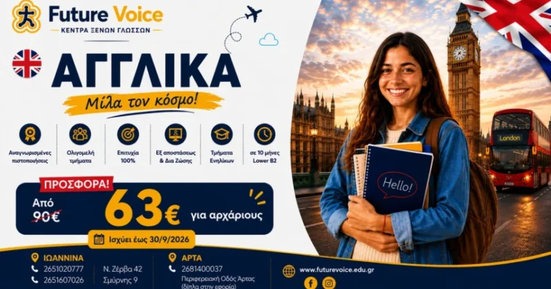Τμήματα Αγγλικών Αρχαρίων για Ενήλικες