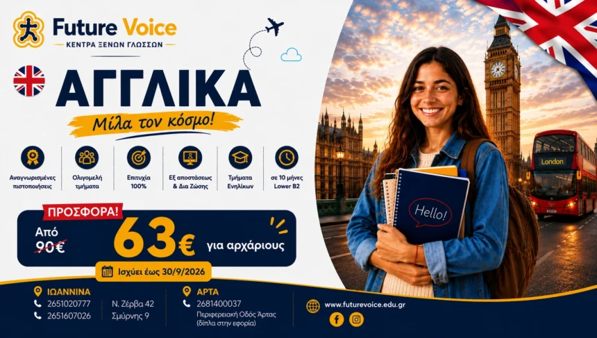 Αγγλικά για ενήλικες Αρχάριους