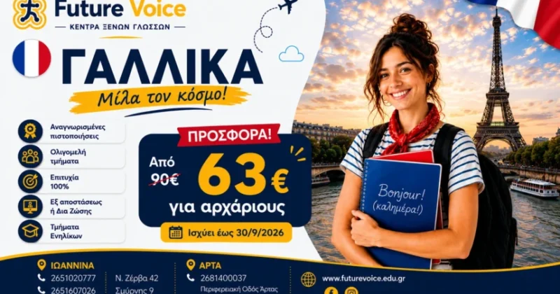 ΓΑΛΛΙΚΑ για ενήλικες