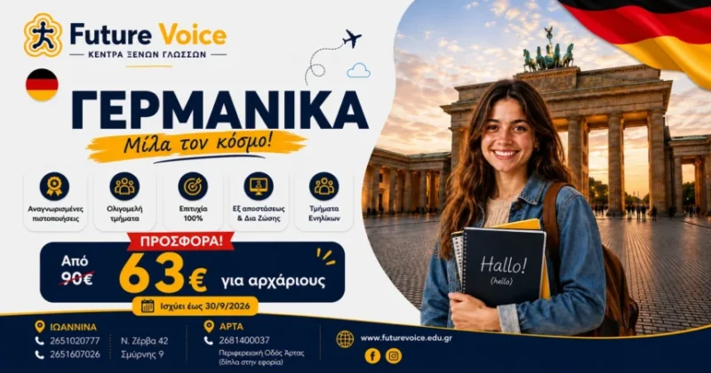 ΓΕΡΜΑΝΙΚΑ