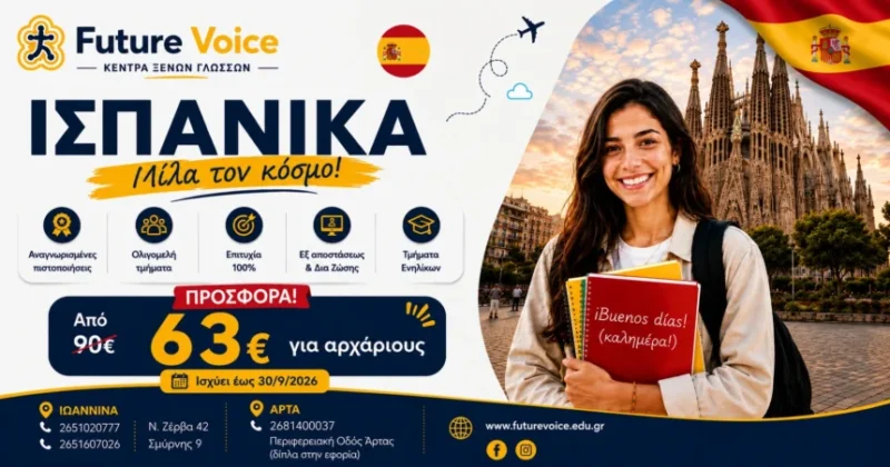 Μαθήματα ισπανικών για ενήλικες – ΙΣΠΑΝΙΚΑ