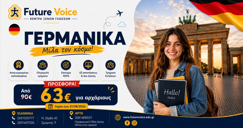 Γερμανικά για ενήλικες
