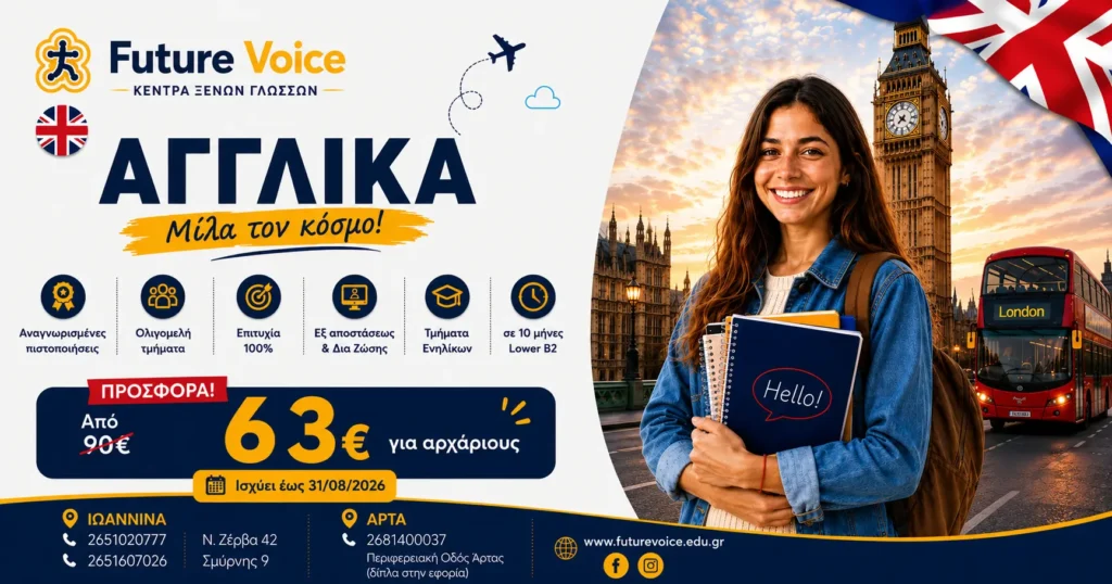Αγγλικά για ενήλικες αρχαρίους