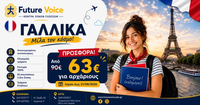ΓΑΛΛΙΚΑ για ενήλικες