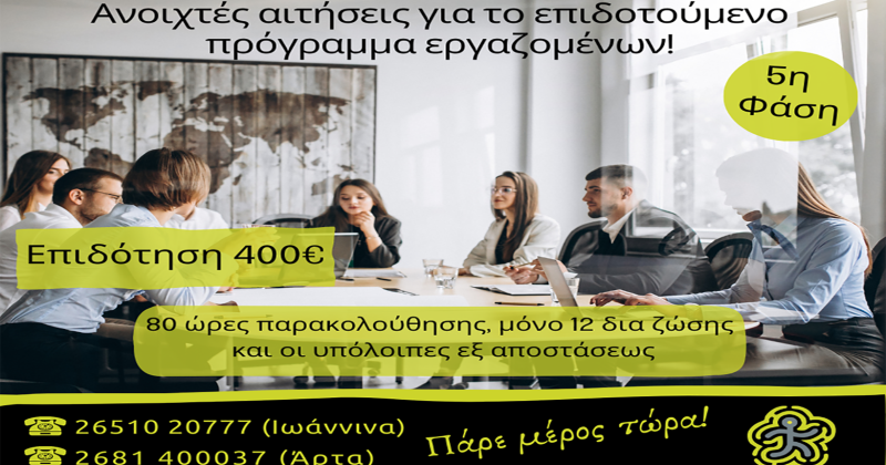 Εργάζεστε; Κάντε τώρα αίτηση για επιδότηση 400€ στο Future Voice!