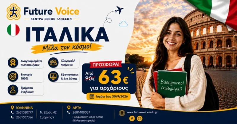 Μαθήματα Ιταλικών. Μεγάλη προσφορά από 63€ τον μήνα!