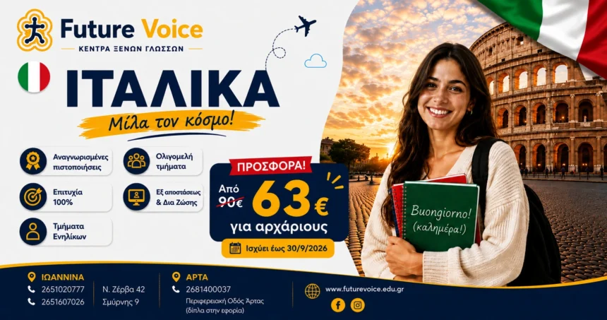 Ιταλικά για ενηλικές online και δια ζώσης